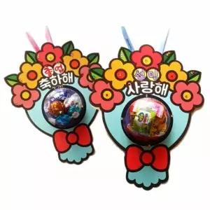 피오피스토리 사랑해 축하해 사탕목걸이 만들기