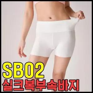 실크복부속바지