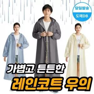 우의 비옷 판초 등산 우비 골프 장화 여행용 우산 작업용 장마 여성 낚시 남자 태풍