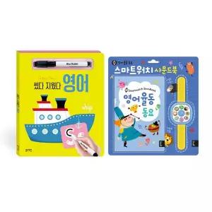 [보리보리/블루래빗]썼다지웠다 영어+new스마트워치사운드북(영어율동동요)