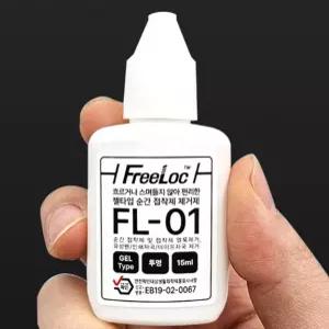 강력 본드 제거 순간 접착제 제거 방법 제거제 리무버