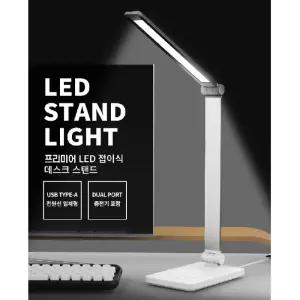 프리미어 LED 학습용 사무용 스탠드 눈보호 독서등