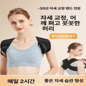 두우둥 어깨교정벨트 등 바른자세 교정 굽은 굽은등