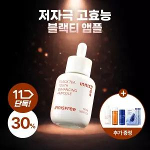 이니스프리 블랙티 유스 인핸싱 앰플 50mL + GIFT