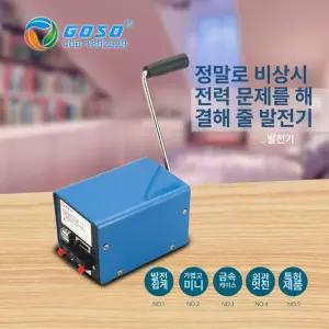 수동식 발전기 고출력 아웃도어 캠핑용