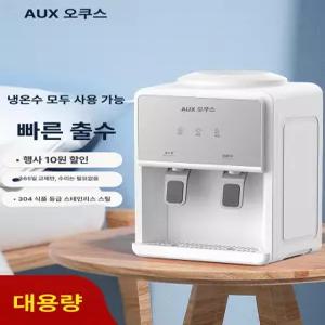정 냉온 디스펜서 기숙사 소형 온 자취용 수기 생수통 전기 사무실 생