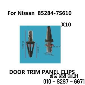 X10 플라스틱 후면 범퍼 클립 닛산 패스 파인더 아마다 및 인피니티 QX56 부품 번호 85284 7S610 에 적합