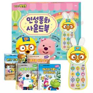 [뽀로로] 동화 3살동화책 돌아기장난감 3세아이책 친구출산선물 독서교육 사운드바 인성동화책