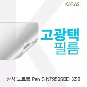 TBZ 삼성 노트북 Pen S NT950SBE-X58 고광택필름