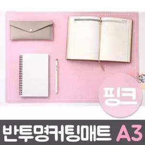 핑크 PVC반투명커팅매트 450X300 A3 윈스타