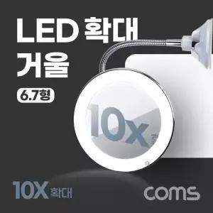 ( )LED 확대 거울 화장 조명 램프 뷰티 플렉시블 자바라 10배율 7형 욕실 거울 흡착패드 부착