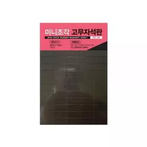 포비월드 1600 PC-20 미니조각고무자석판 (20x10mm/75조각)