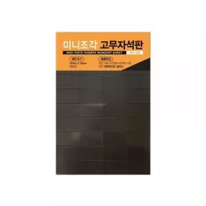 포비월드 1600 PC-02 미니조각고무자석판 (25x15mm/40조각)