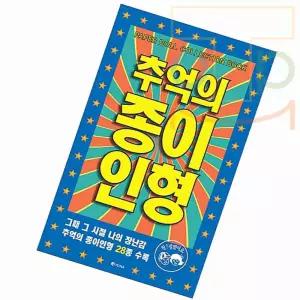 탑몰 오리기 종이 인형 A 종이장난감 캐릭터인형