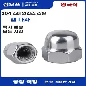 너트 크롬 CG125 충격 직경 나사 개 10mm 흡수 4 Motoforti 쇼바 오토바이
