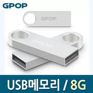usb 유에스비 메모리 8g 메탈