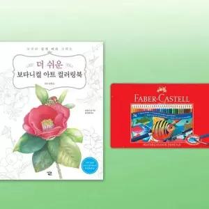 수채 색칠 그림 36색 컬러링북 드로잉 미술 색연필