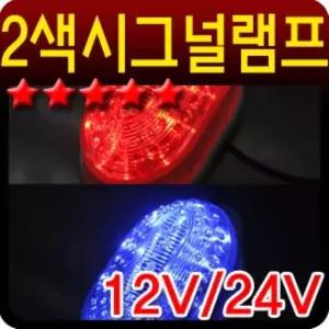 국산2색변환시그널램프기타튜닝용품 자동차 생활 건강