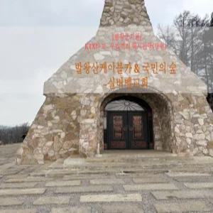 평창군지원 [평창 택시투어] 평창 발왕산 케이블카 & 국민의 숲 & 실버벨 교회(당일)