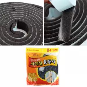 사계절 문풍지 단열 바람막이 현관문 입구차단 따뜻한 열차단 방풍지 외풍차단 단열용품 용품