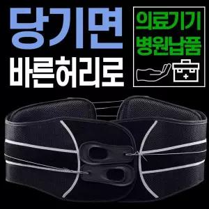 병원 납품 의료용 견인 척추 허리 보호대 복대 효도 선물 기기