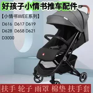 유모차 바퀴 힐 타이어 굿베이비 손잡이 및 액세서리 리틀 러브 레터 D619 앞 안전 가드 커버 캐노피 매트