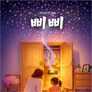 [대학로/연극] 삐삐