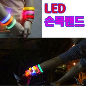 LED손목밴드/안전용품/자전거/인라인/퀵보드/싸이클/노래방/파티/야간봉/암밴드
