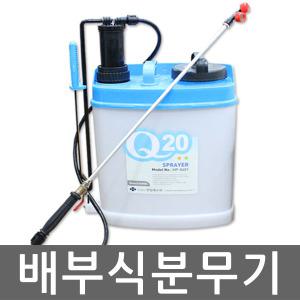 국산 한일분무기 배부식분무기 수동 농사용 20L