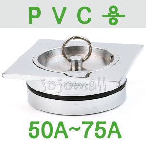 PVC 파이프용 배수 금구 물 마개 마게 목욕탕 수영장