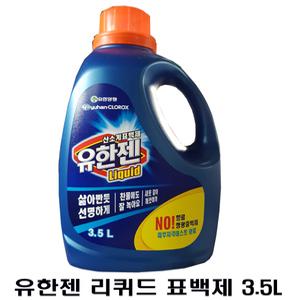 유한젠 리퀴드 액체 산소계 표백제 3.5L 드럼겸용