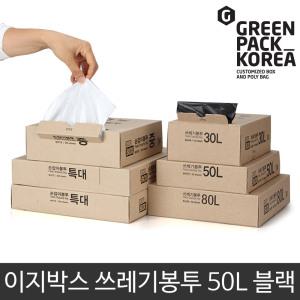 [그린팩코리아] 이지박스 쓰레기봉투 50L 50매 /마트손잡이봉지속지음식물분리수거재활용비닐봉투