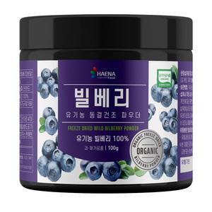 유기농 동결건조 와일드 블루베리(빌베리) 분말