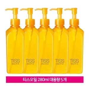 TISS 티스 클렌징오일 슈퍼대용량 280ml*5개 세트