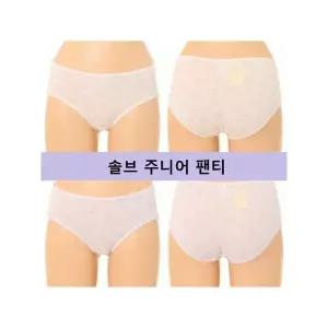 [하프클럽/솔브]솔브 학생선물추천  주니어 3단계  모달혼방으로 학생 청소년 편한 팬티 SPTJ232_C