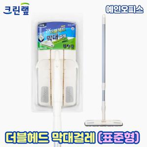 크린랩 더블헤드 막대걸레 (표준형) 물걸레 TPR 길이조절 청소밀대 360도 회전헤드 청소포 청소용품 밀대봉