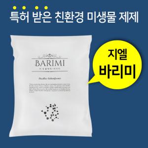 미생물제제 지엘 바리미 음식물처리기 미생물