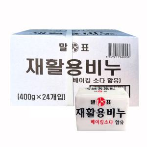 말표 재활용 세탁비누 베이킹소다 함유 400g x 24개(1박스)