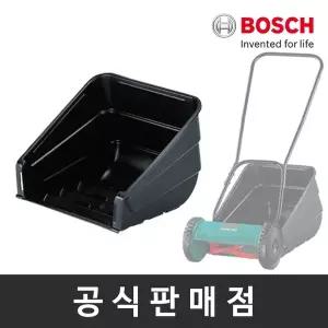 [보쉬] 잔디깎이 풀받이통 AHM30용