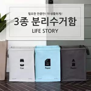라이프 대용량 재활용 분리수거함/쓰레기통 휴지통