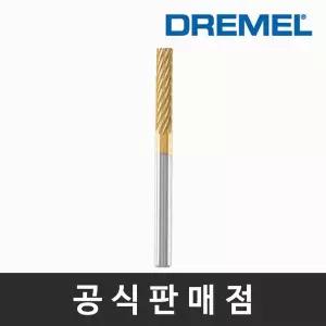 드레멜 정품 9901DM 텅스텐 카바이드 조각 비트 3.2mm DREMEL MAX 조각기날