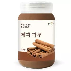 프리미엄 계피 가루 시나몬 분말 500g