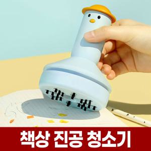책상 미니 청소기 키보드 데스크 지우개 똥 가루 USB 충전식 전동 자동 진공 청소기