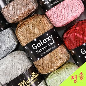 갤럭시 메탈릭코드 뜨개실 메탈릭얀 메탈실 메탈사 여름 가방실 코바늘 실버 오로라