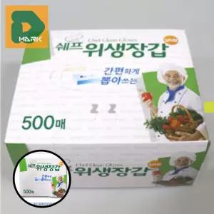 위생장갑 500매 일회용 만져야 손보호 청결 주방용품 할 음식 위생관리 요리 주방 때 조리 위생 식품 세척