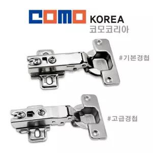 코모 COMO 경첩 천천히 닫히는 댐퍼 씽크대 싱크대 붙박이장 신발장