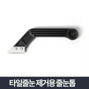 타일줄눈 줄눈톱 타일 줄눈 줄눈시공 타일줄눈보수제/줄눈제거기/욕실줄눈/타일보수제/욕실곰팡이/타일줄눈