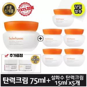 (본품) 설화수 탄력크림 75ml (최신형 6세대) + 설화수 탄력크림 15mlx5개 [총 150ml] + GE7 광채크.림 (5ml x2개) 추가