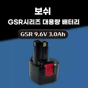 호환 보쉬 충전 드릴 GSR 9.6-1 9.6-2 9.6V 스킬 니카드 배터리 NI-cd 밧데리