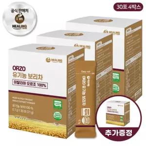 아임힐링 오르조 유기농 보리차 30포 x3박스+1박스